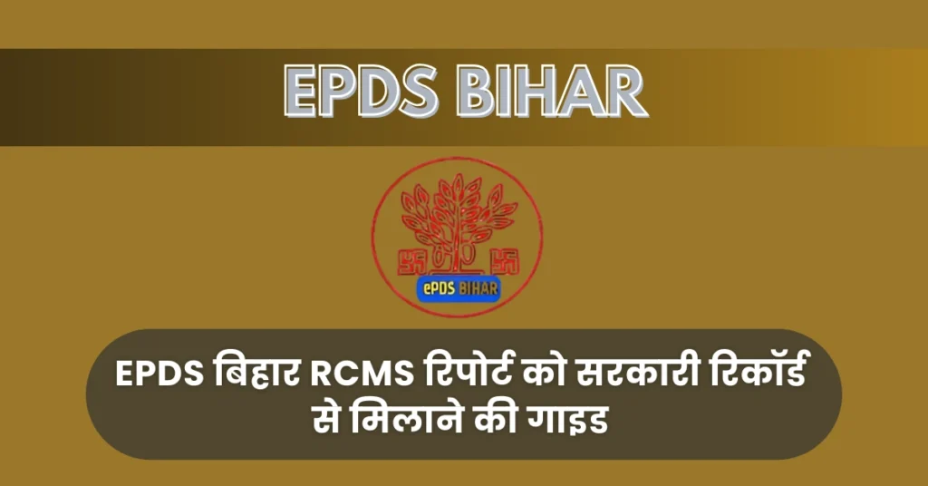 RCMS रिपोर्ट