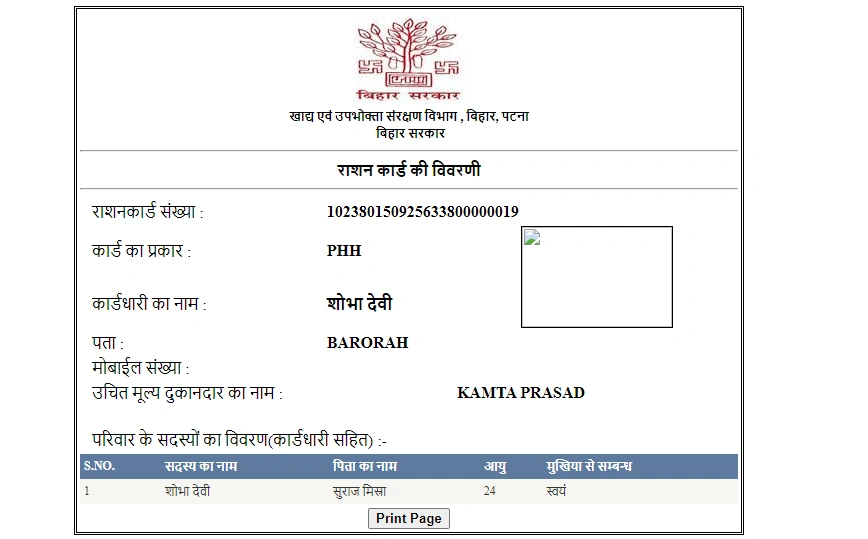 EPDS बिहार राशन कार्ड स्थिति: ऑनलाइन आवेदन स्थिति ट्रैक करें