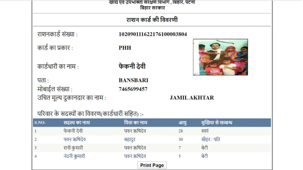 Ration Card आवेदक का विवरण को भरे