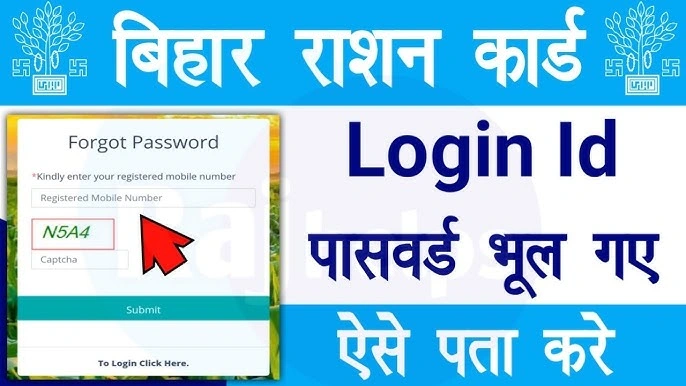 EPDS खाता लॉगिन क्रेडेंशियल्स बिहार में कैसे रिकवर करें 2026