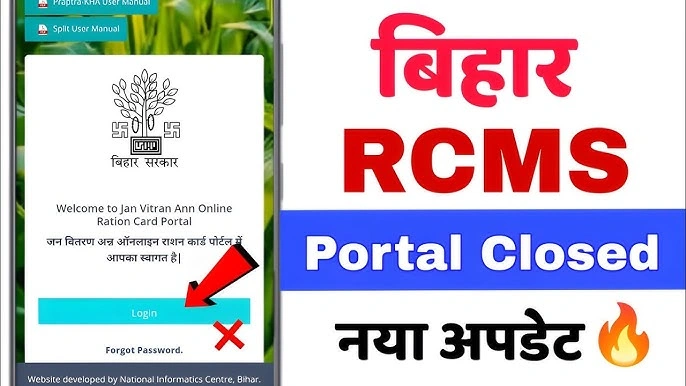 RCMS बिहार आवेदन स्थिति पोर्टल पर क्यों नहीं दिख रही है?2026