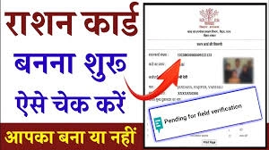 Field Verification Pending का समाधान कैसे करें?