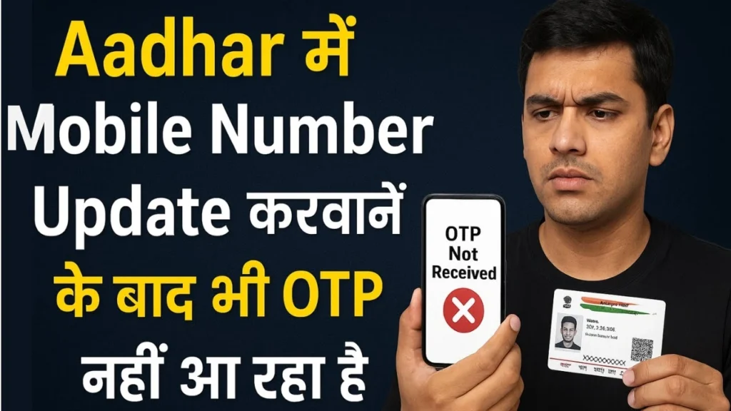 EPDS बिहार में OTP न मिलने पर मोबाइल नंबर अपडेट करें 2026!