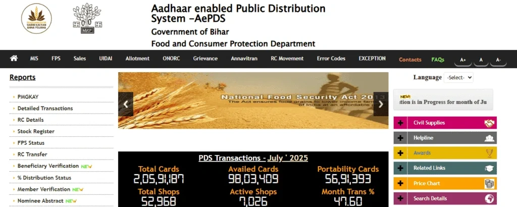 AEPDS बिहार 2026: राशन कार्ड ऑनलाइन सेवाओं की पूरी जानकारी