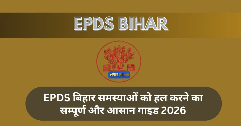 EPDS बिहार समस्या
