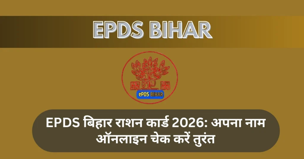 नाम ऑनलाइन चेक