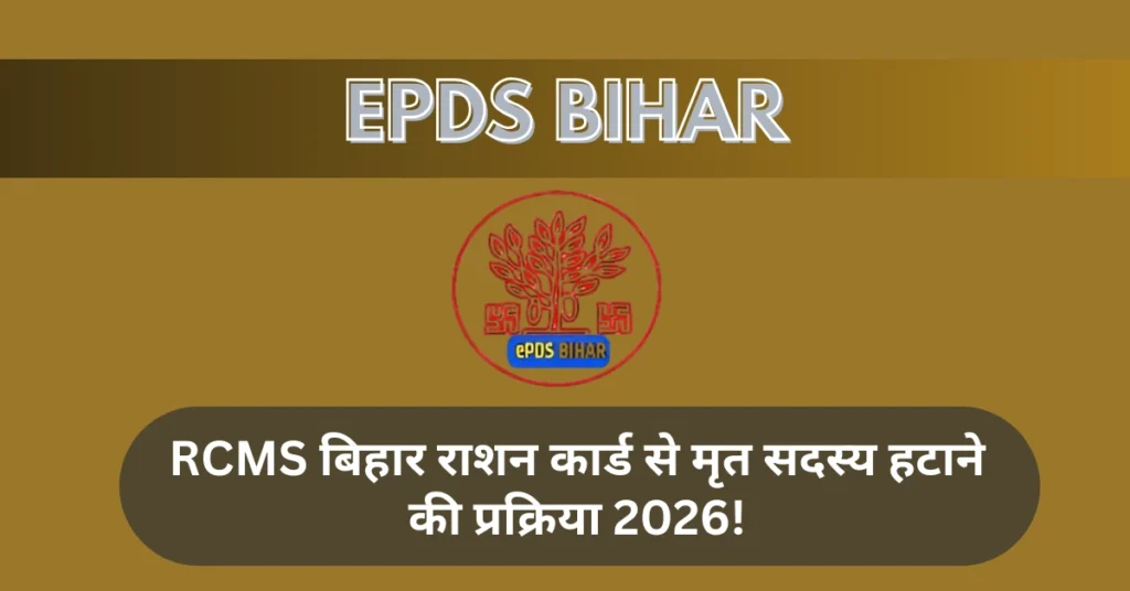 बिहार राशन कार्ड