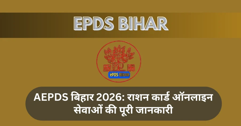 AEPDS बिहार