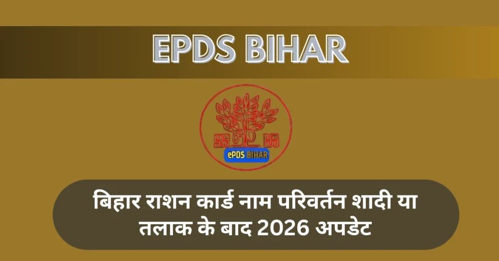 परिवर्तन शादी या तलाक के बाद