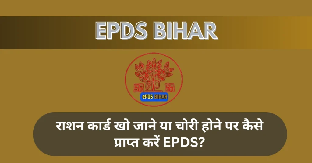 राशन कार्ड खो जाने या चोरी होने पर कैसे