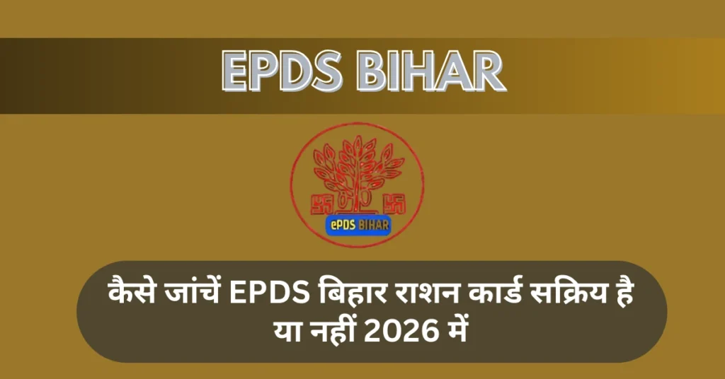 राशन कार्ड सक्रिय है