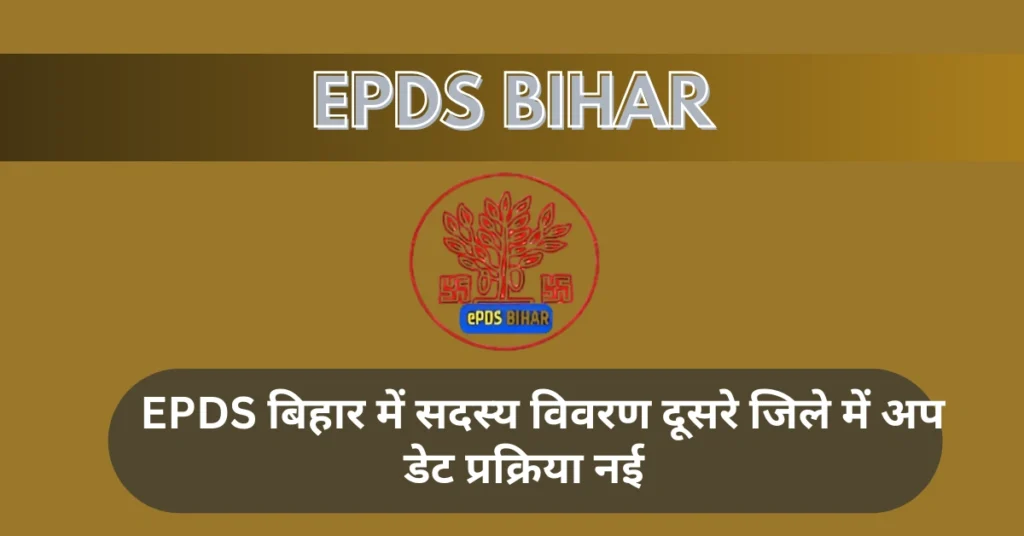 विवरण दूसरे जिले में अपडेट