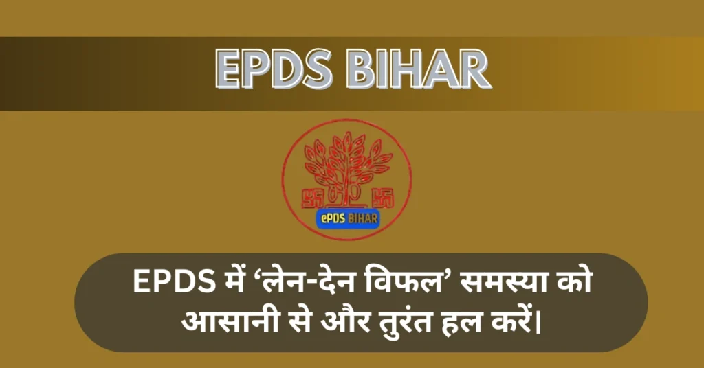 लेन-देन विफल