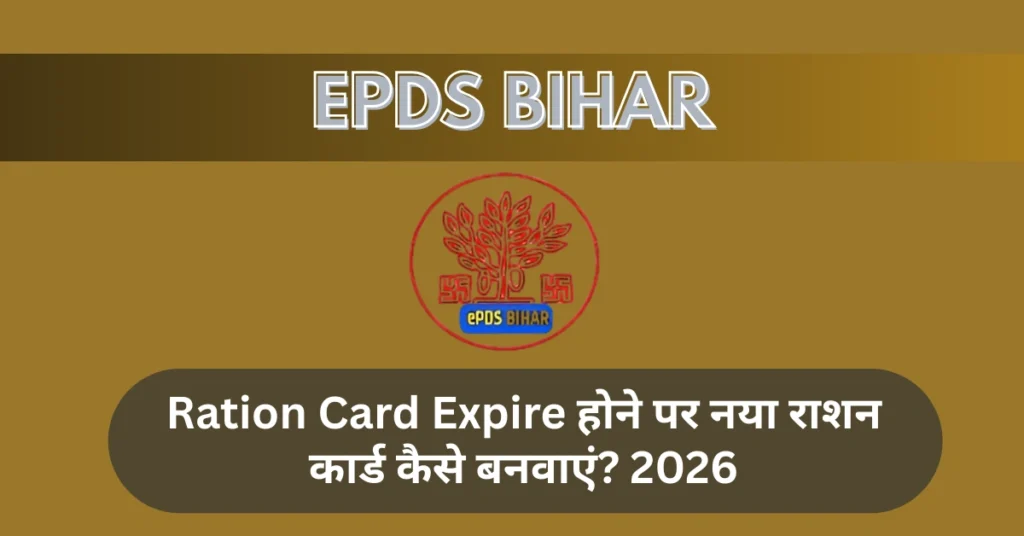 Ration Card Expire