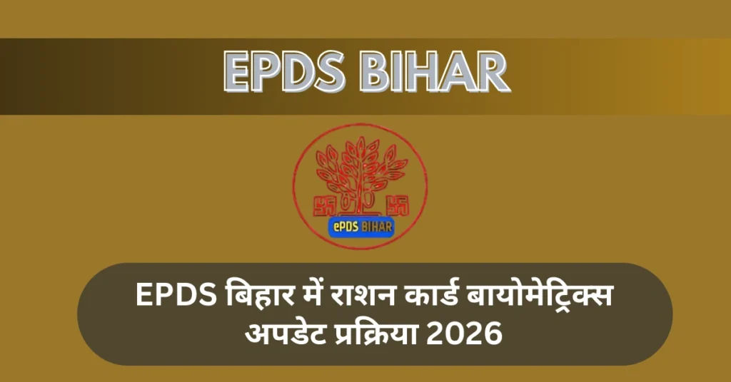 राशन कार्ड बायोमेट्रिक्स