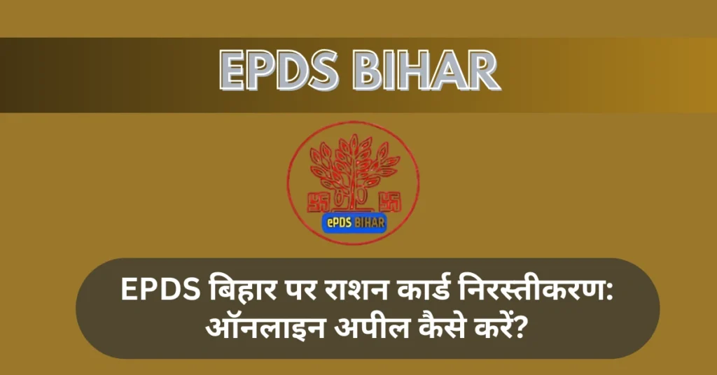 राशन कार्ड निरस्तीकरण