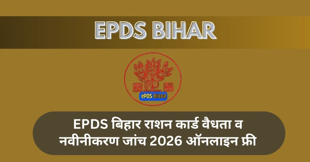 राशन कार्ड वैधता