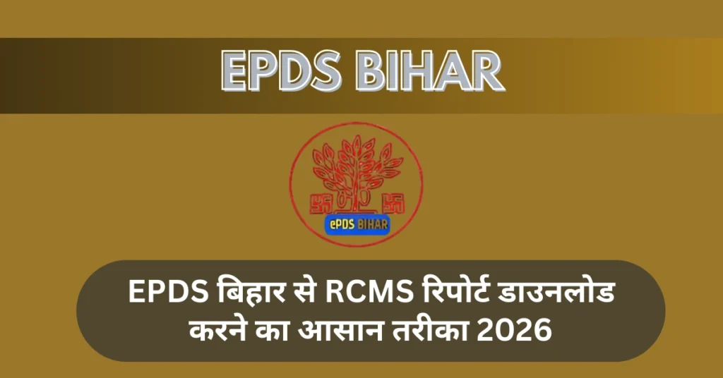RCMS रिपोर्ट डाउनलोड