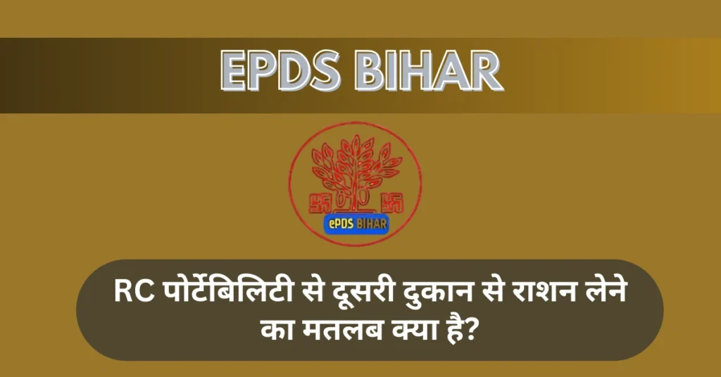 दूसरी दुकान से राशन लेने