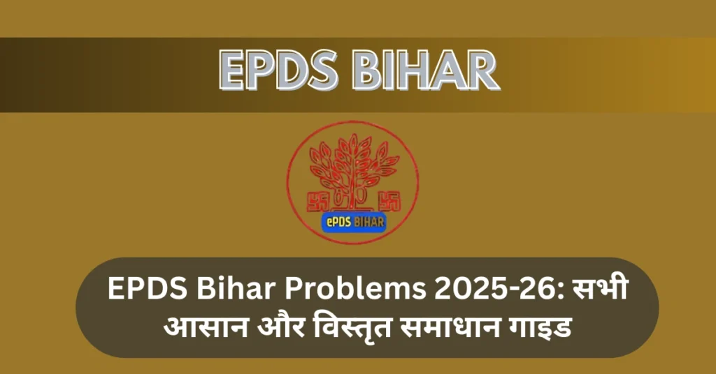 EPDS Bihar Problems