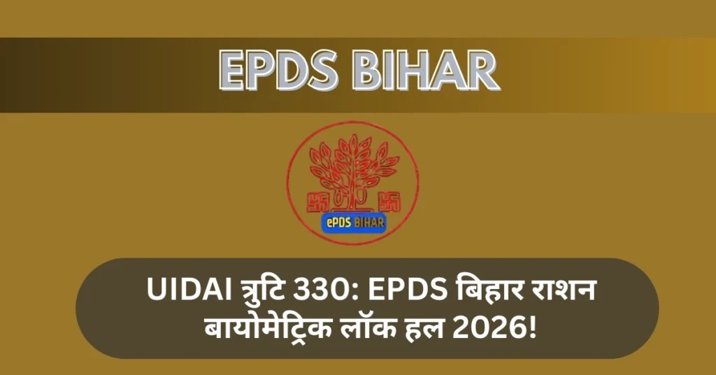 UIDAI त्रुटि 330