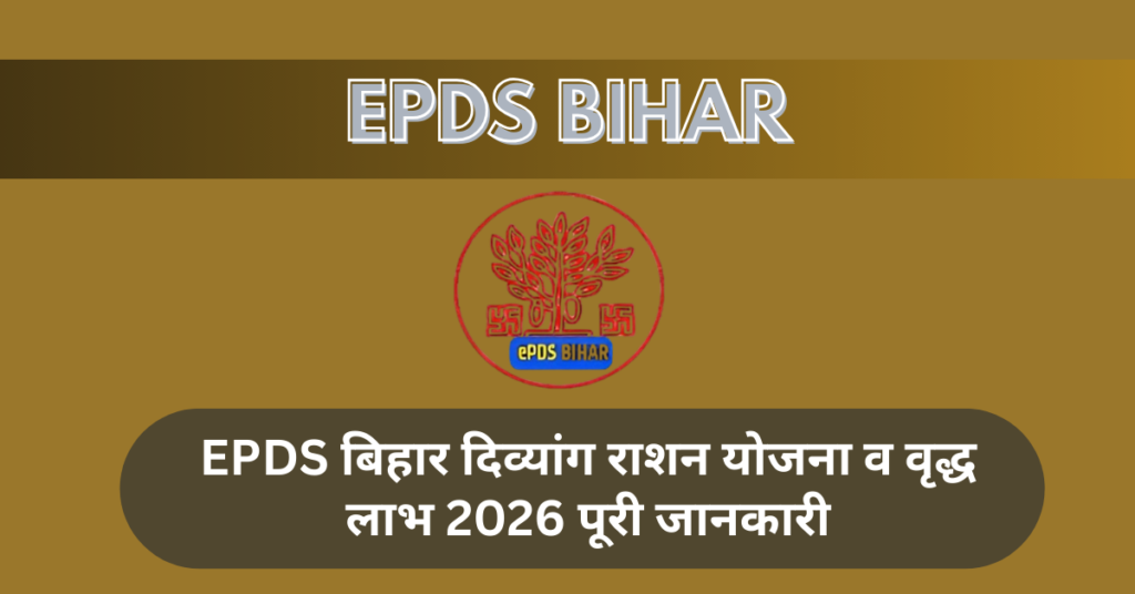 बिहार दिव्यांग राशन योजना