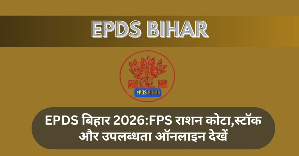 FPS राशन कोटा