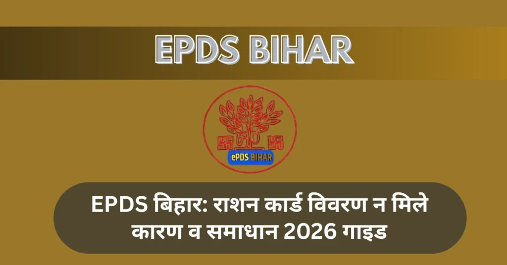 राशन कार्ड विवरण न मिले