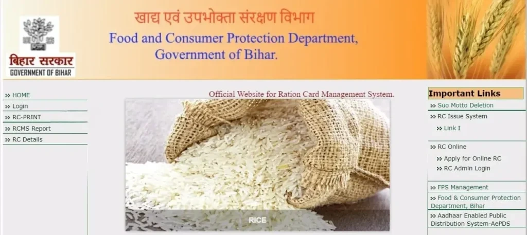 EPDS बिहार 2026: Access to Ration Card विवरण और अपडेट्स गाइड