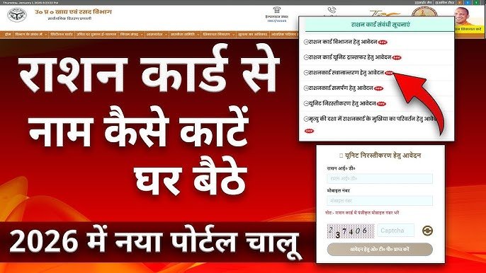RCMS बिहार राशन कार्ड से मृत सदस्य हटाने की प्रक्रिया 2026!