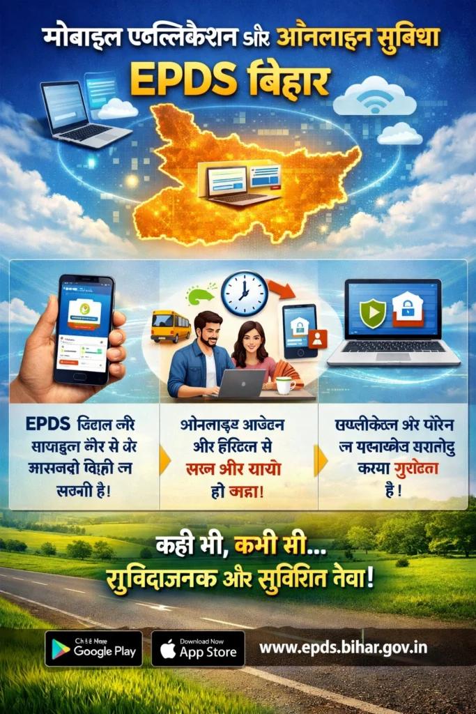 मोबाइल एप्लिकेशन और ऑनलाइन सुविधा