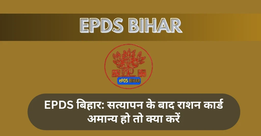 राशन कार्ड अमान्य