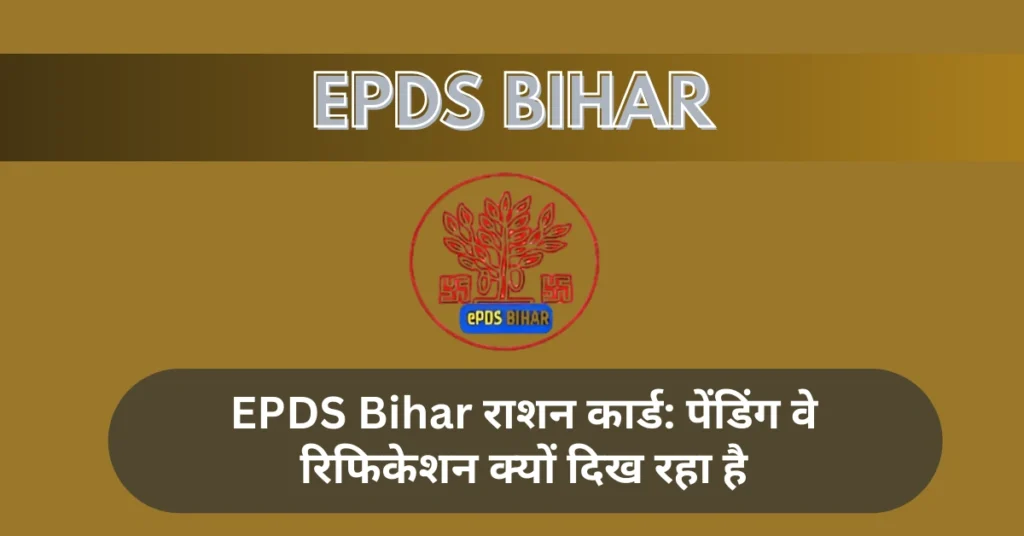 पेंडिंग वेरिफिकेशन