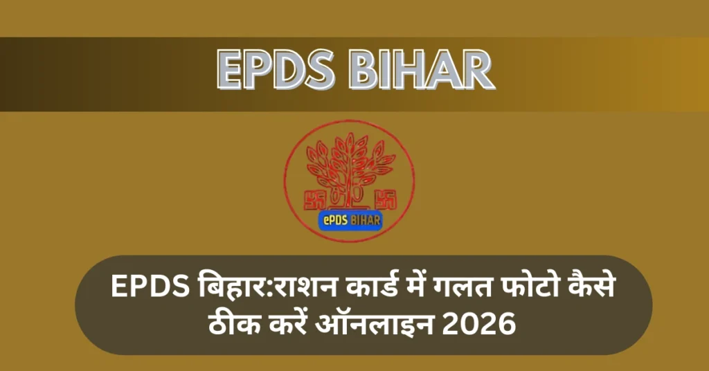 राशन कार्ड में गलत फोटो