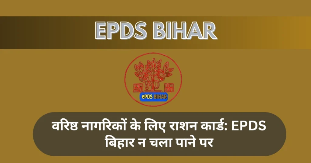 वरिष्ठ नागरिकों के लिए राशन कार्ड