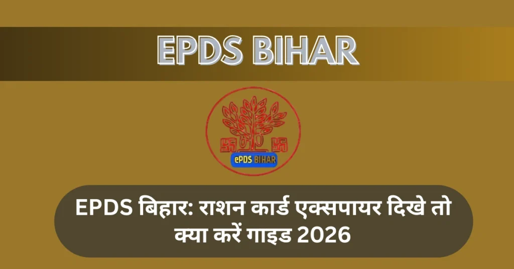 राशन कार्ड एक्सपायर