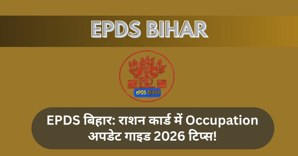 Occupation अपडेट