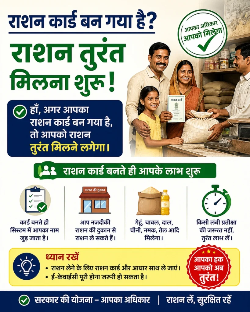 क्या राशन तुरंत मिलने लगेगा अगर कार्ड बन गया है?